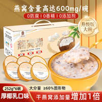 煌家优品 燕窝粥 252g*6碗 礼盒装