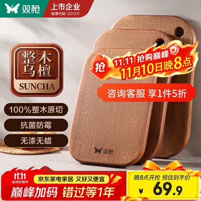有券的上：双枪 整木乌檀木菜板 防霉抗菌 大号 36*24*2.2cm