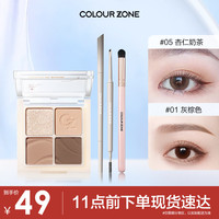 色彩地带 COLOUR ZONE 四色眼影盘一盘多用大地色修容高光腮红一体生日礼物送女友送老婆