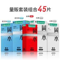 冈本超薄避孕套001隐形裸入成人计生套男女用情趣大颗粒byt 囤货45只【纯薄20+超润滑20+激薄5】