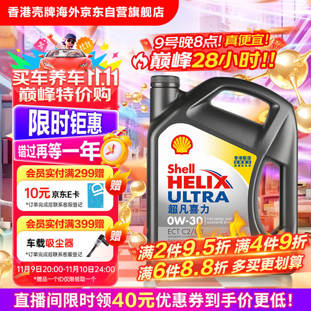 壳牌 Helix Ultra系列 超凡灰喜力 0W-30 SN级 全合成机油 4L