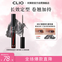 CLIO 惊艳持久睫毛膏 #02丰盈卷翘 7g
