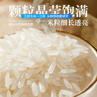  一江秋 真空装 富硒大米