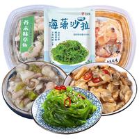 盛源来 捞汁海鲜400g 芥末章鱼/麻辣鲜蛤/海藻沙拉 花蛤肉 日料即食下酒