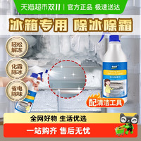童贝恩 TONBEEN 冰箱专用除冰除霜剂 快速除冰喷雾 500ml