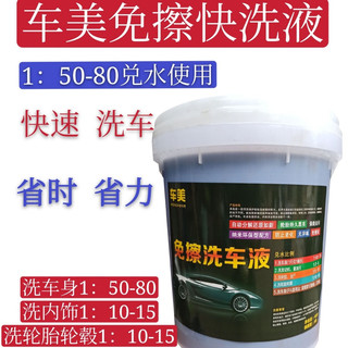 工厂店 全效自洁素 免擦通用洗车液 强力去污免擦拭轮胎轮毂 车美全效自洁素40斤1桶(共发2桶)