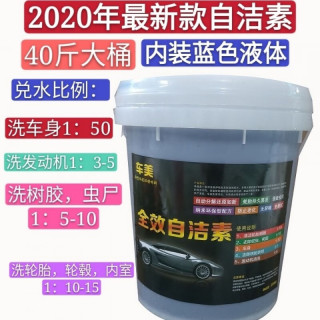 工厂店 全效自洁素 免擦通用洗车液 强力去污免擦拭轮胎轮毂 车美全效自洁素40斤1桶(共发2桶)