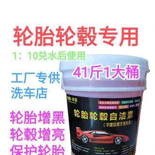 工厂店 全效自洁素 免擦通用洗车液 强力去污免擦拭轮胎轮毂 车美全效自洁素40斤1桶(共发2桶)