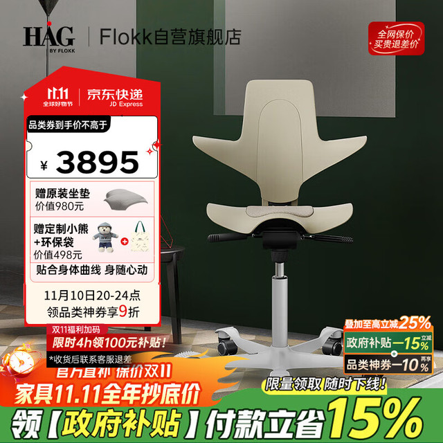 Flokk HAG骑马椅电脑椅办公椅子人体工学椅家用学生学习椅 沙砾黄中号