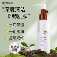 花肌粹 蓝莲净颜洁面乳水润洁面清洁洗面奶女青少年洗面奶 洁面乳 100ml