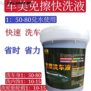 工厂店 全效自洁素 免擦通用洗车液 强力去污免擦拭轮胎轮毂 车美免擦洗车液40斤1桶