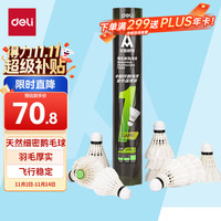 安格耐特 羽毛球鹅毛训练耐打 12只装 F2202