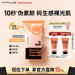 MAYBELLINE 美宝莲 早C管定制裸光焕颜乳 #02白皙色 30ml