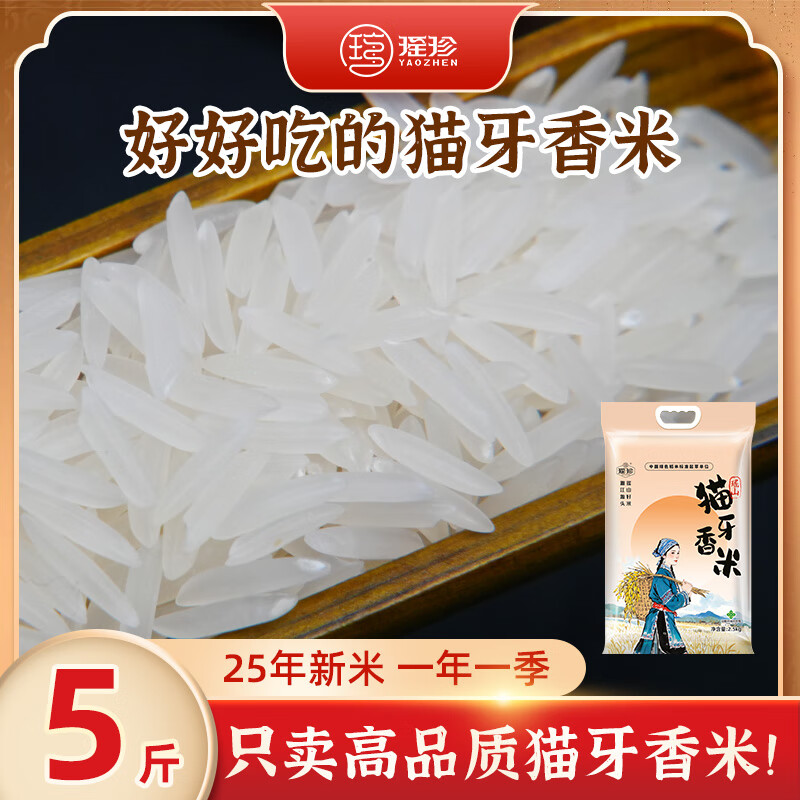  瑶珍 新米 香米