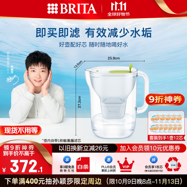 碧然德 设计师系列 滤水壶 绿色 一壶十二芯 专家版