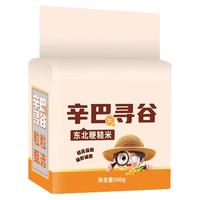 东北糙米1斤新米粗粮胚芽糙米真空包装粗粮农家餐五谷杂粮