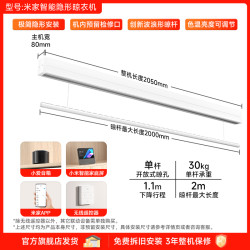 MIJIA 米家 智能隐形晾衣机 2m单杆