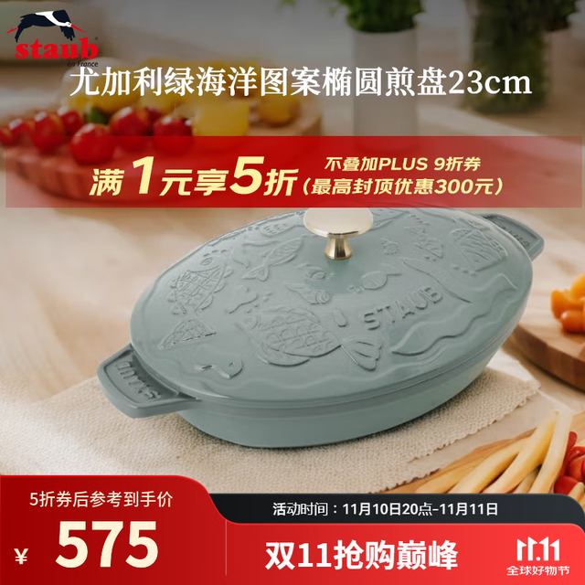staub 珐宝 法国海洋绮想珐琅铸铁锅平底煲汤锅炖锅炒锅煎锅厨房好物 海洋绮想椭圆煎盘尤加利绿 23cm