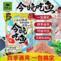 钓鱼王今晚吃鱼饵料鱼饵一包搞定钓鱼野钓通杀鲫鱼饵料店