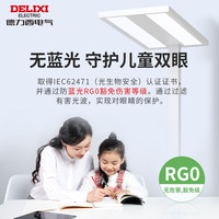 德力西大路灯护眼台灯学习用儿童阅读写作业全光谱落地立式灯