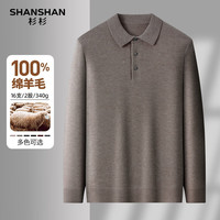 SHANSHAN杉杉【100%羊毛】羊毛衫秋冬季POLO翻领长袖内搭亲肤保暖上衣 棕驼色 M /170