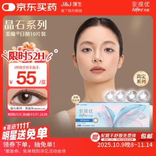 强生 安视优 日抛彩色隐形眼镜 10片茶晶灰750度