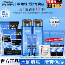 L'OREAL PARIS 巴黎欧莱雅 欧莱雅男士护肤品水乳套装水能保湿洁面爽肤水面霜送男友情人节礼物 （水能保湿尝新装）9件套+眼霜