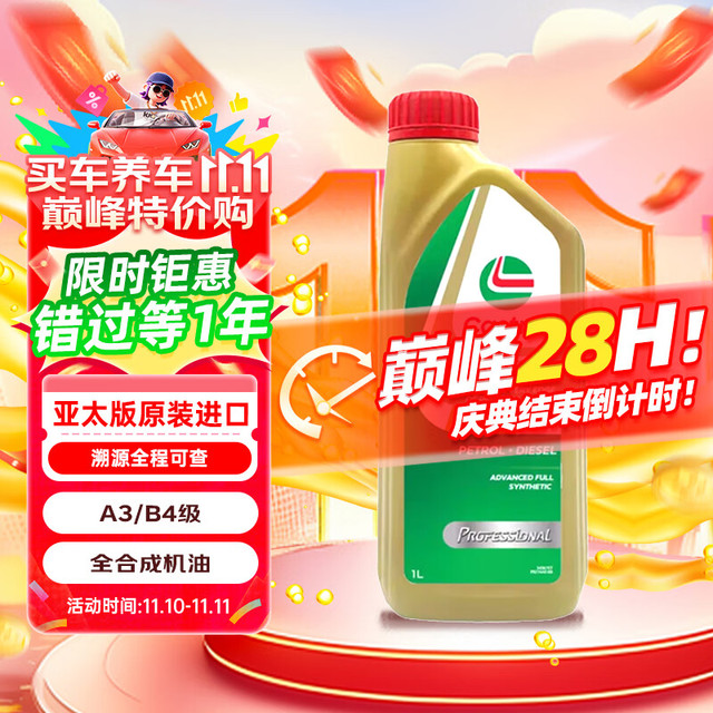 嘉实多 极护系列 5W-40 SN级 全合成机油 1L 新加坡版
