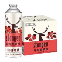 斯坦根 精酿山楂果味啤酒 980ml*6桶