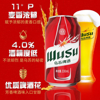  WUSU/乌苏啤酒 烈性 小麦啤酒  24罐整箱装 听装 330ml