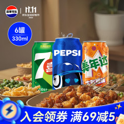 pepsi 百事 可乐330ml*4+7喜330ml*1+美年达330ml*1 碳酸饮料