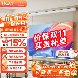 英微 IN&VI 投影仪幕布DFL悬浮拉线版菲涅尔抗光100英寸家用自动升降