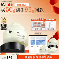 HomeFacialPro HFP 牛油果倍润修护霜 第三代 50g
