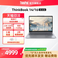 ThinkPad ThinkBook 14 2021款 五代锐龙版 14.0英寸 轻薄本