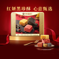 徐福记 蛋黄酥礼盒 360g 混合口味