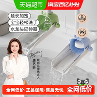 EMXEE 嫚熙 婴童水龙头延伸器儿童宝宝水龙头套洗手防溅水神器