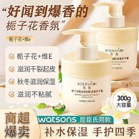 雪弥 XOERMIOY 栀子花护手霜男女士滋润保湿补水嫩滑肌肤不油腻秋冬季防干裂乳液 栀子花护手霜300ml ×1瓶