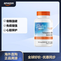 多特倍斯 Doctor's BEST vd3维生素D3 5000IU 调节免疫功能 心血管健康 360粒