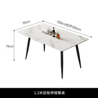 ddc CZ5467 岩板伸缩餐桌 1.2米 长方形 现代简约