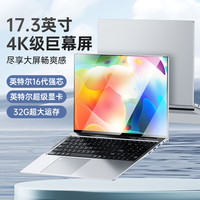 奈我 17.3英寸大屏幕笔记本电脑轻薄本网课设计学习商务AI办公游戏大学生大尺寸