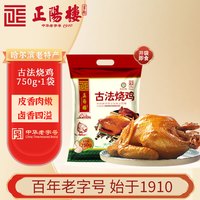 正阳楼 中华古法烧鸡750g装熟食熏酱哈尔滨东北特产下酒菜