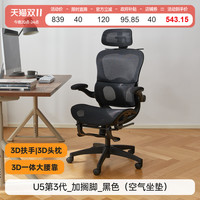 八九间 U5第3代 TO-709 人体工学电脑椅 3D一体大腰靠 黑色