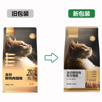 网易严选 全价鲜鸡肉猫粮 7.2kg