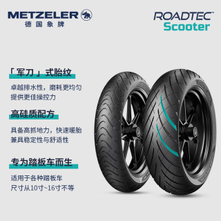  METZELER/象 防滑耐磨 摩托车轮胎