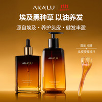阿卡露 黑种草精油护发精油埃及黑种草籽油头皮营养液头发护理精华AKALU 精油100ml*1瓶 洗发露300ml*1瓶