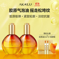 阿卡露 胶原双萃气泡精华油抗皱紧致淡纹护肤保湿女面霜面部精华液AKALU 胶原气泡油30ml*2瓶