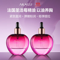 阿卡露 圣洁莓美胸精油丰乳按摩美胸护理大胸部保养紧致神器精华油AKALU 法国圣洁莓美胸精油50ml*2瓶