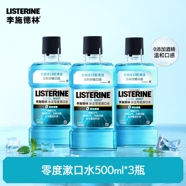 LISTERINE 李施德林 基础护理系列 零度500ml*3瓶