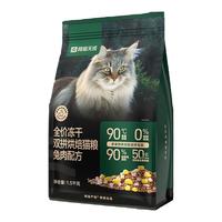 网易天成 兔肉烘焙猫粮成猫幼猫无谷鸡肉低温烘焙鲜肉冻干网易严选