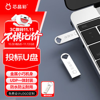 芯晶彩 USB3.0U盘 高速电脑优盘防水办公小巧迷你车载系统 USB2.0标配版 64GB